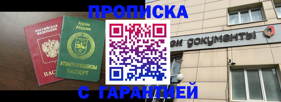 прописка в Киришах